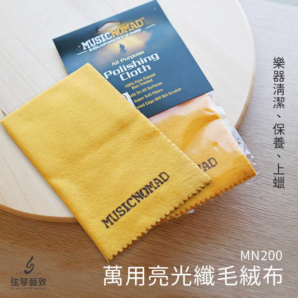 網拍_Music Nomad 黃色琴布_1.jpg