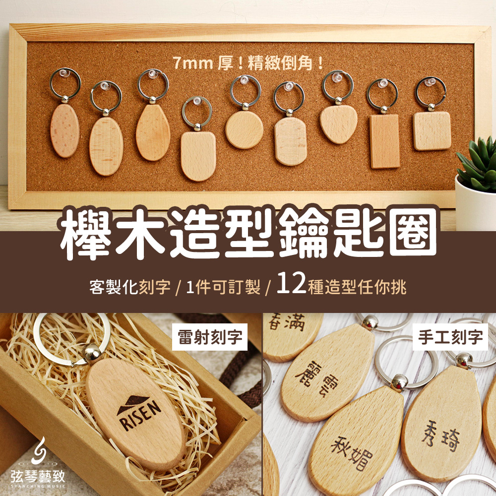 方形網拍圖_木頭造型鑰匙圈_1.jpg