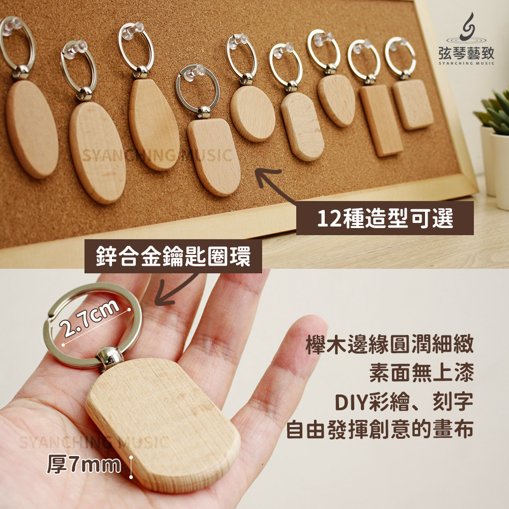 方形網拍圖_木頭造型鑰匙圈_2.jpg