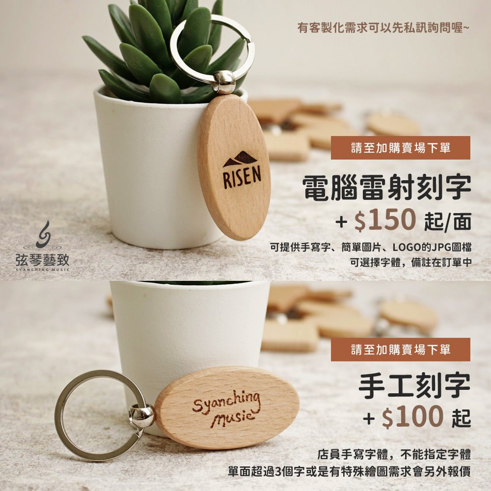 方形網拍圖_木頭造型鑰匙圈_4.jpg
