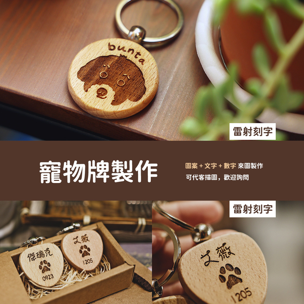方形網拍圖_木頭造型鑰匙圈_6.jpg