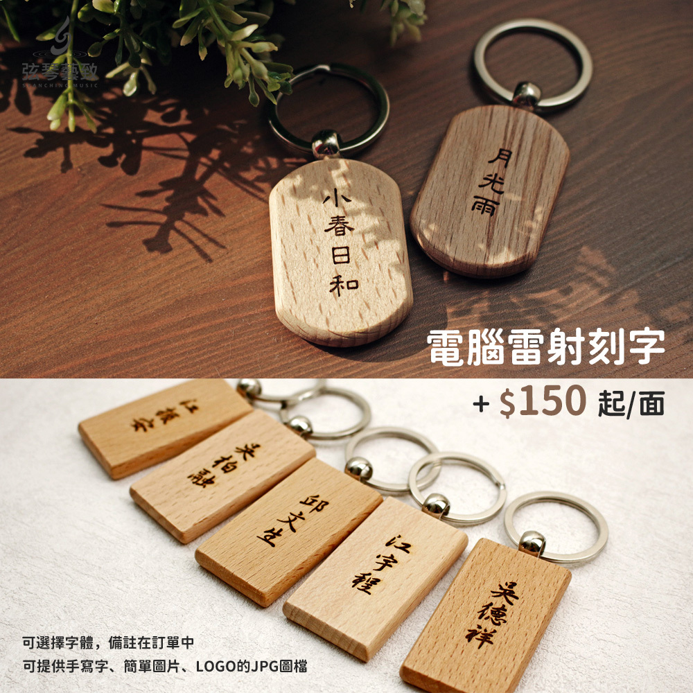 方形網拍圖_木頭造型鑰匙圈_9.jpg