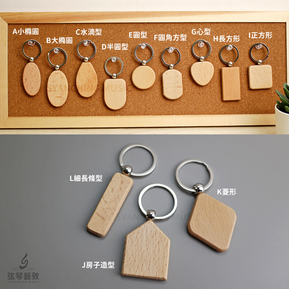 方形網拍圖_木頭造型鑰匙圈_10.jpg