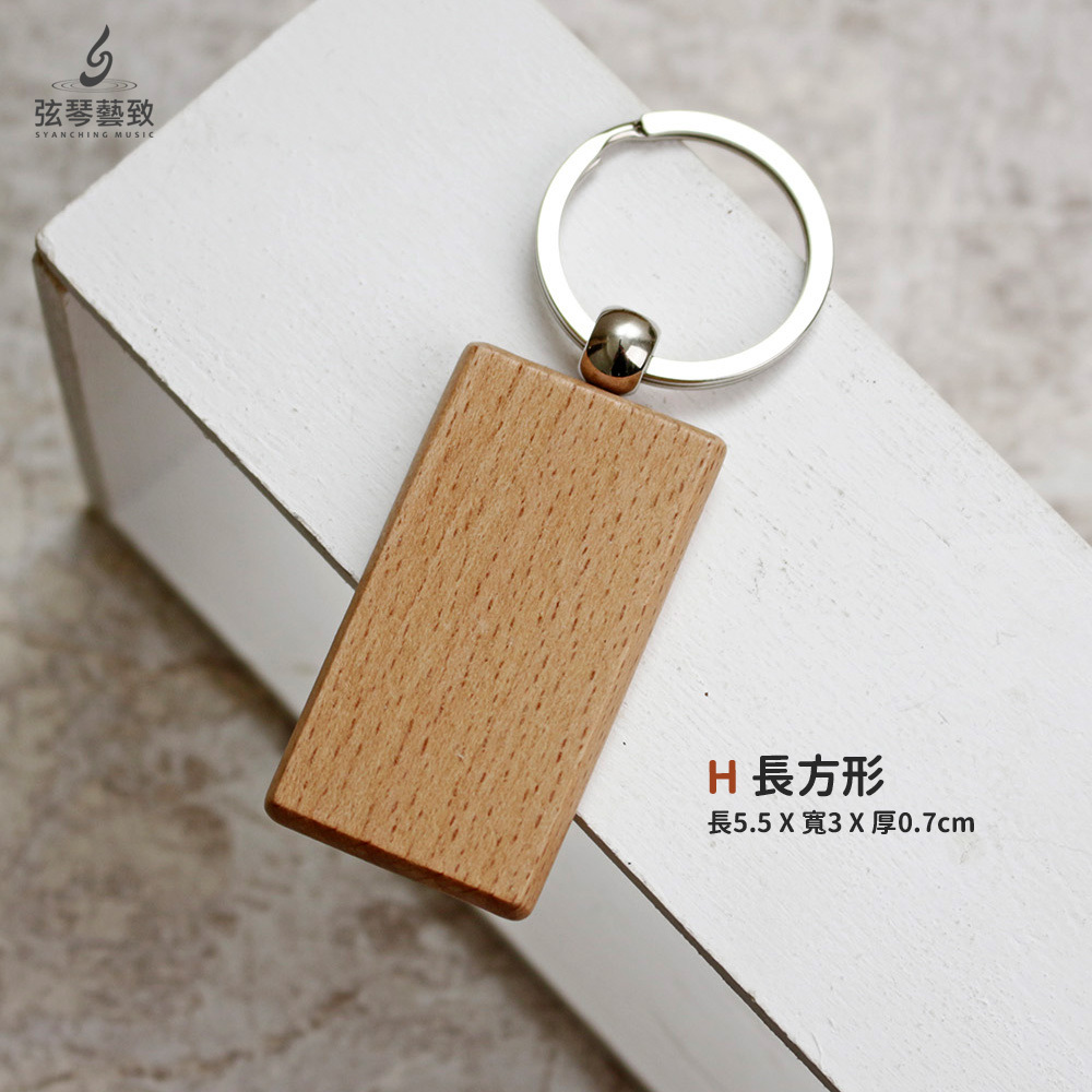 方形網拍圖_木頭造型鑰匙圈_選項圖_長方形.jpg