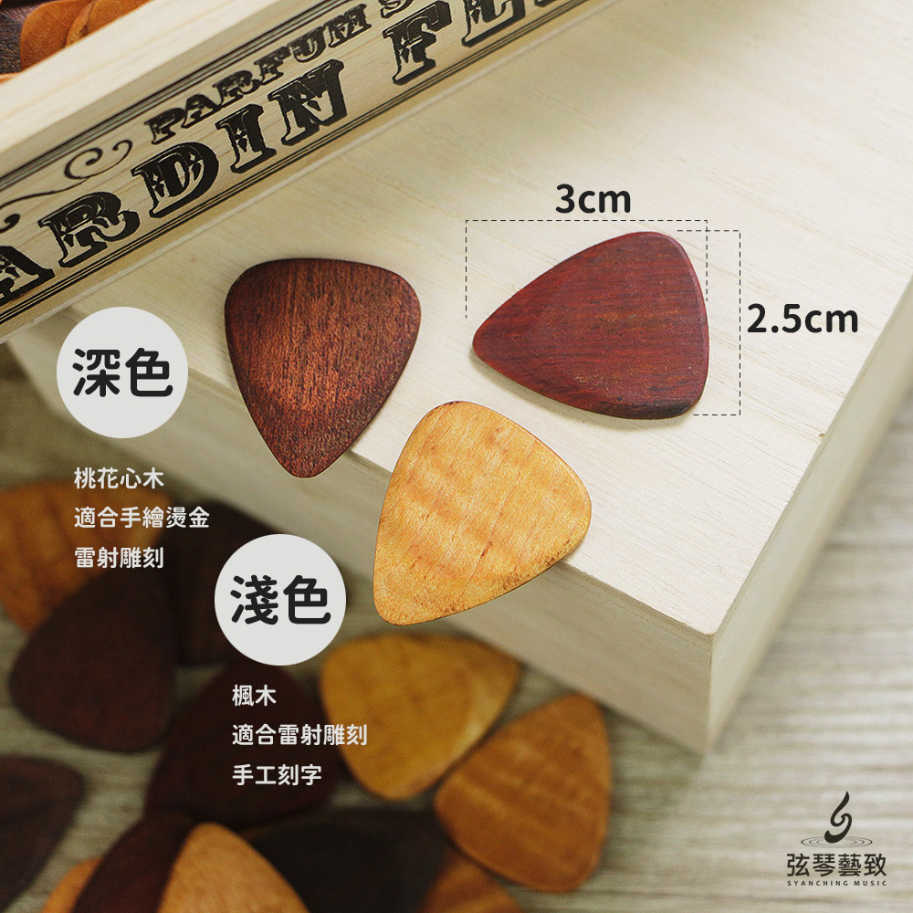 網拍圖_木頭Pick_2.jpg