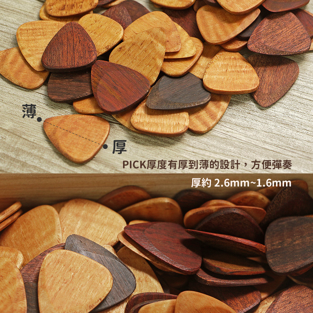 網拍圖_木頭Pick_3.jpg
