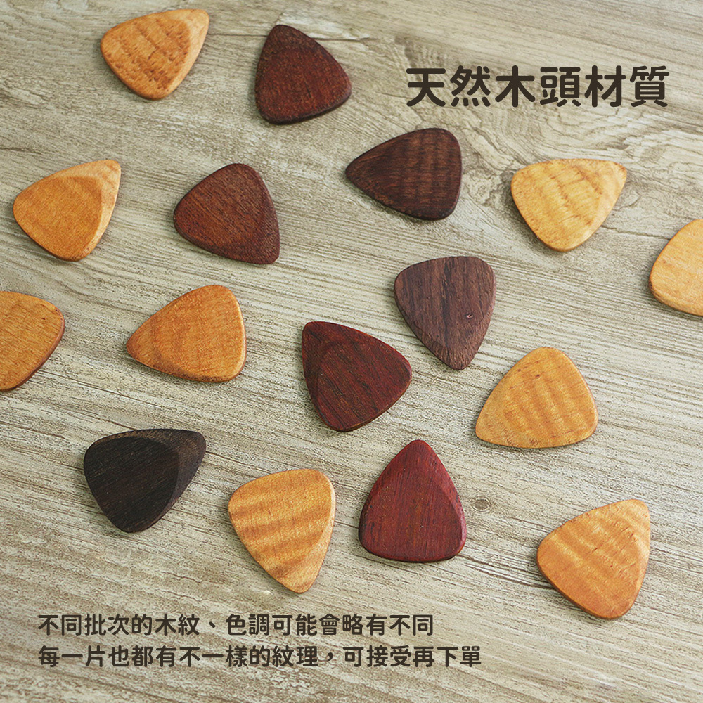 網拍圖_木頭Pick_4.jpg