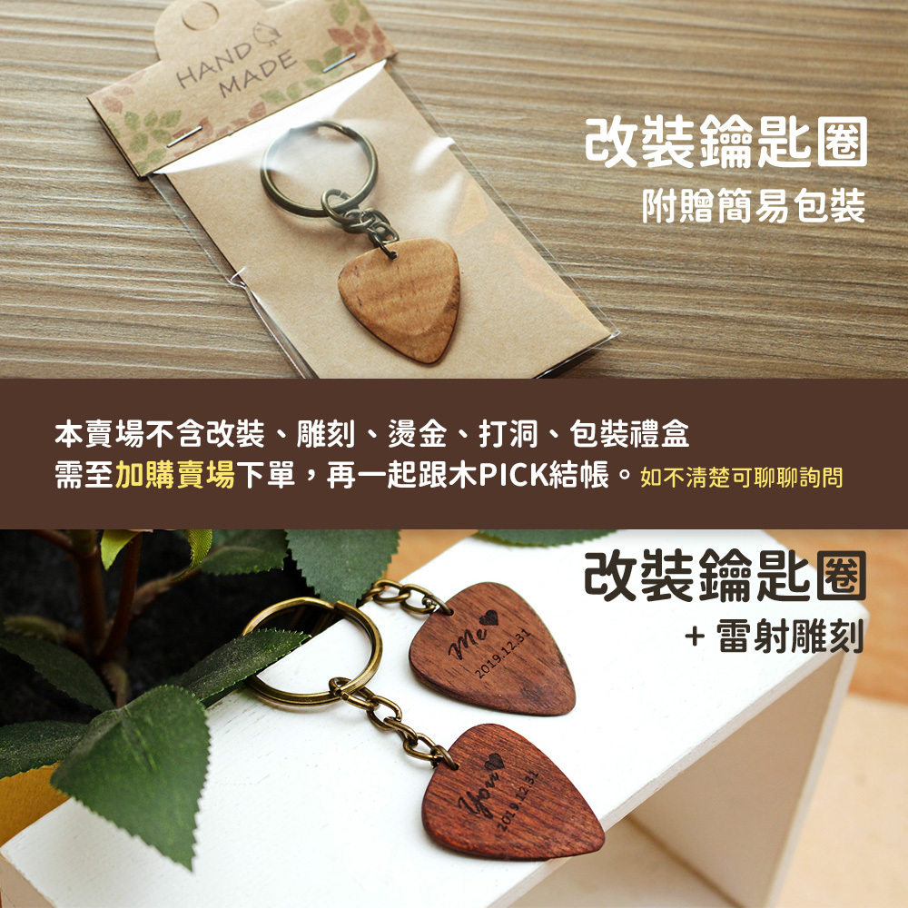 網拍圖_木頭Pick_5.jpg