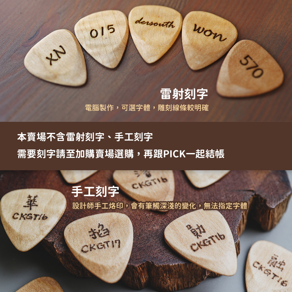 網拍圖_木頭Pick_6.jpg