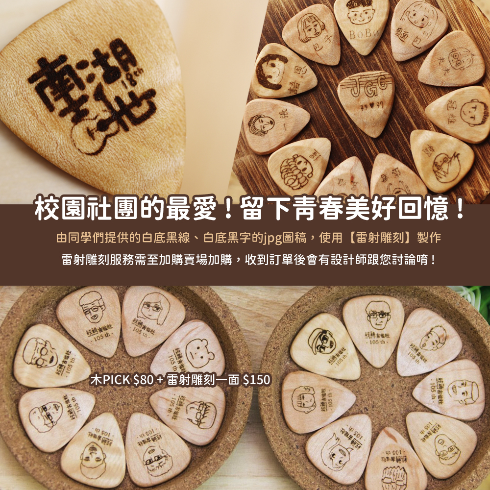 網拍圖_木頭Pick_7.jpg