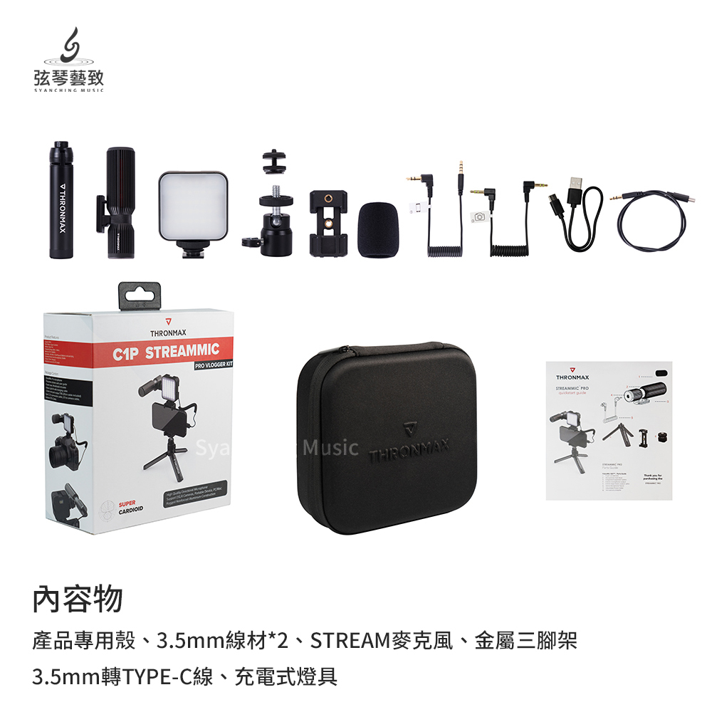 方形網拍圖_C1 PRO KIT_2.jpg