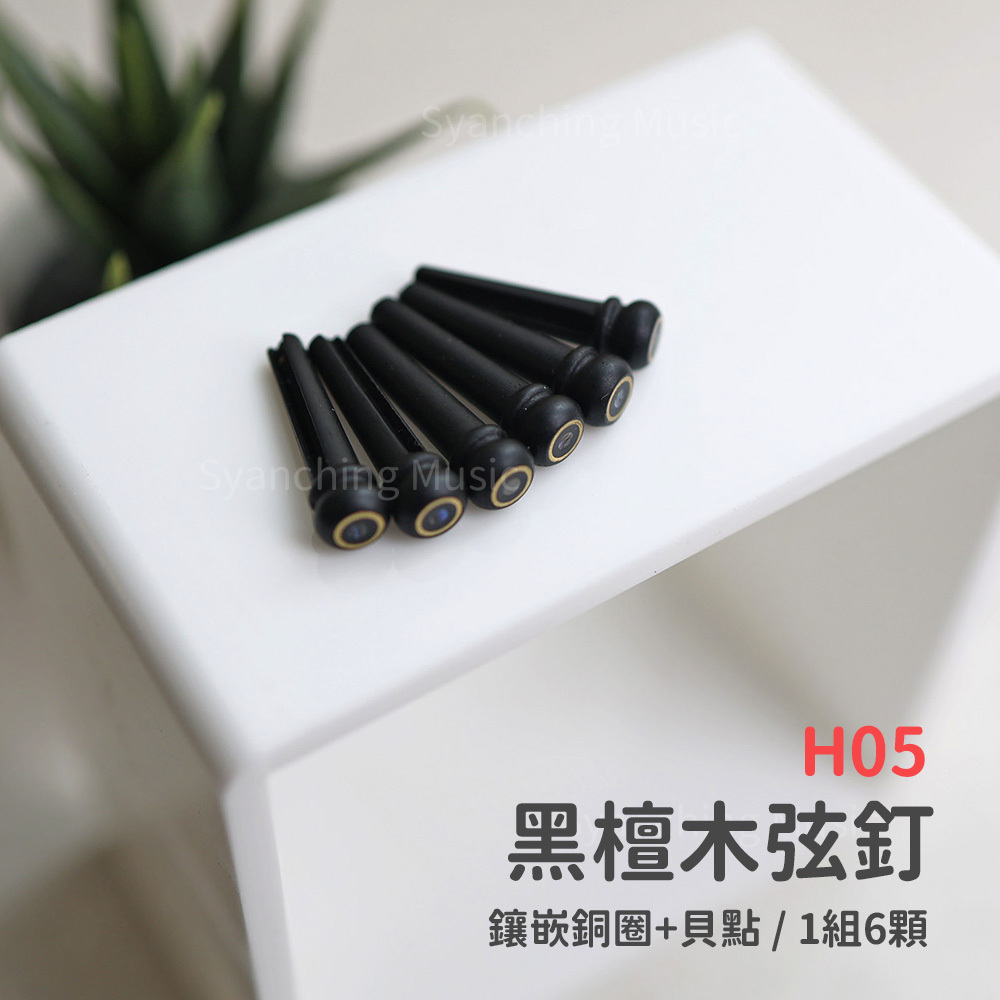 方形網拍圖_吉他弦釘_黑檀銅圈貝點.jpg