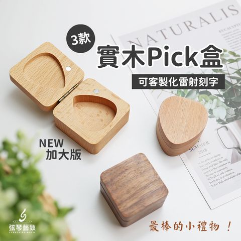 方形網拍圖_木Pick盒_0.jpg