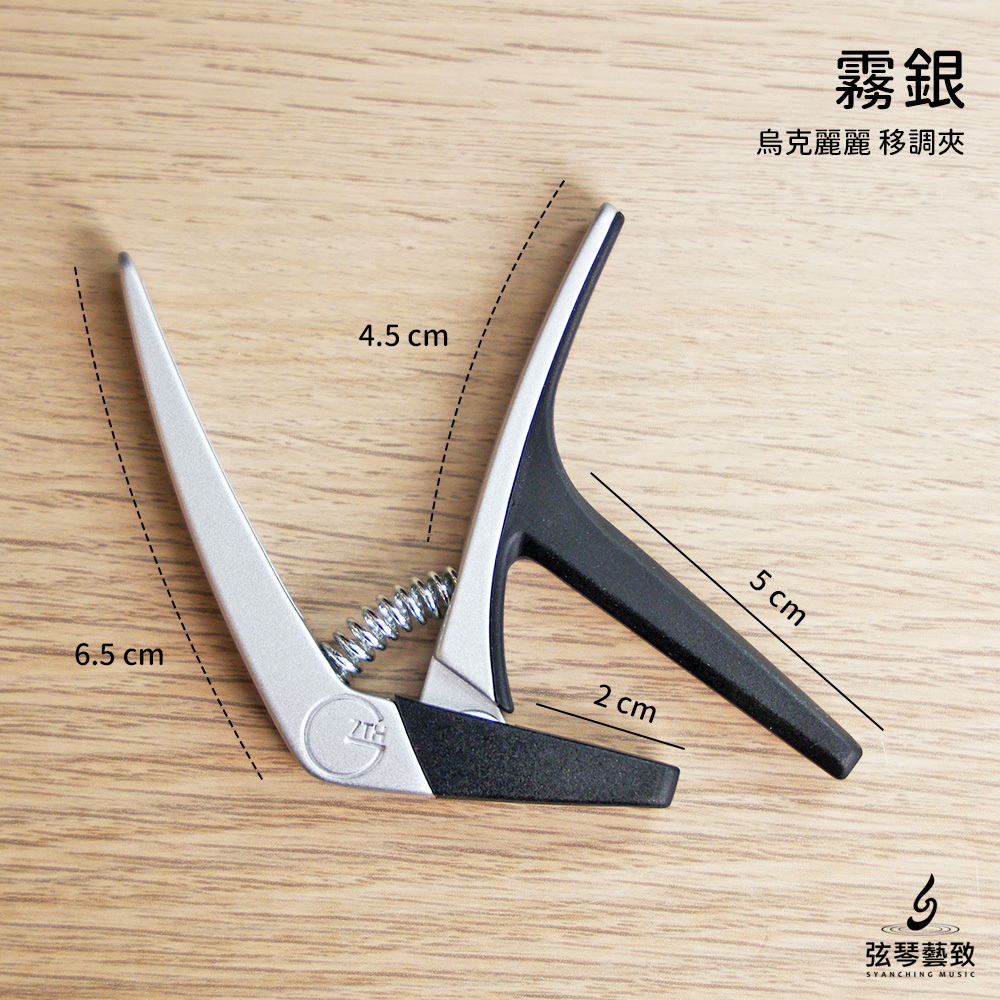 方形網拍圖_Nashville移調夾_烏克麗麗_霧銀.jpg