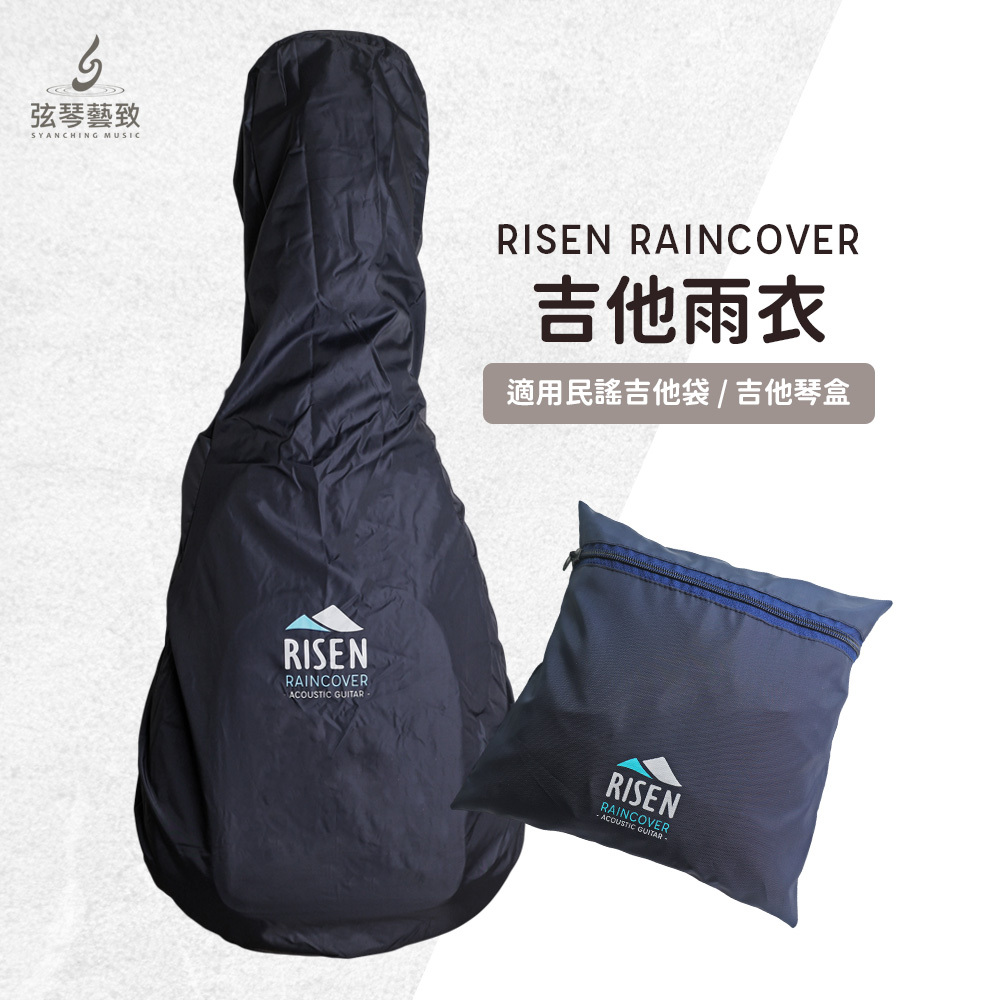 網拍圖_RISEN吉他雨衣_1.jpg