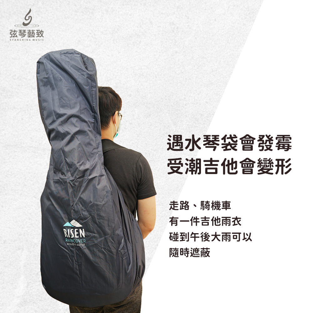 網拍圖_RISEN吉他雨衣_2.jpg