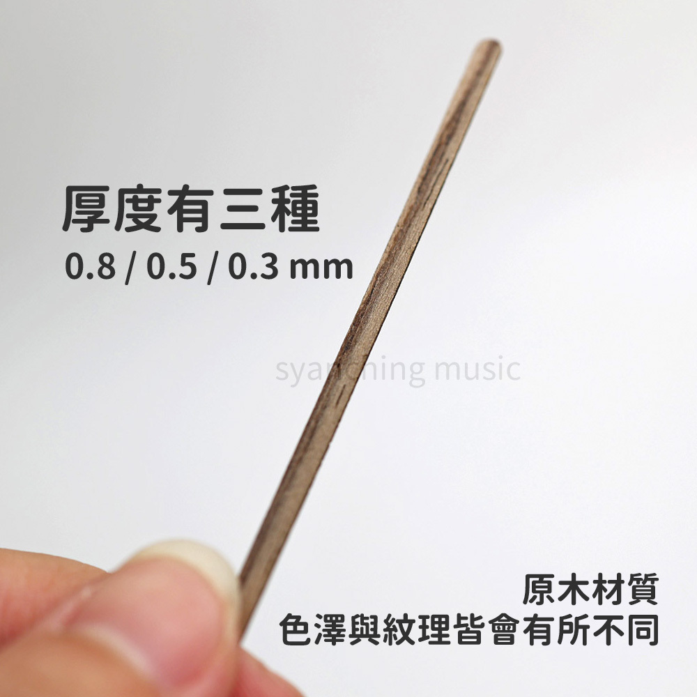 方形網拍圖_弦枕墊片胡桃木_4.jpg