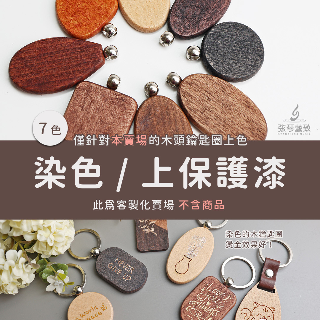 木頭染色上漆_1.jpg