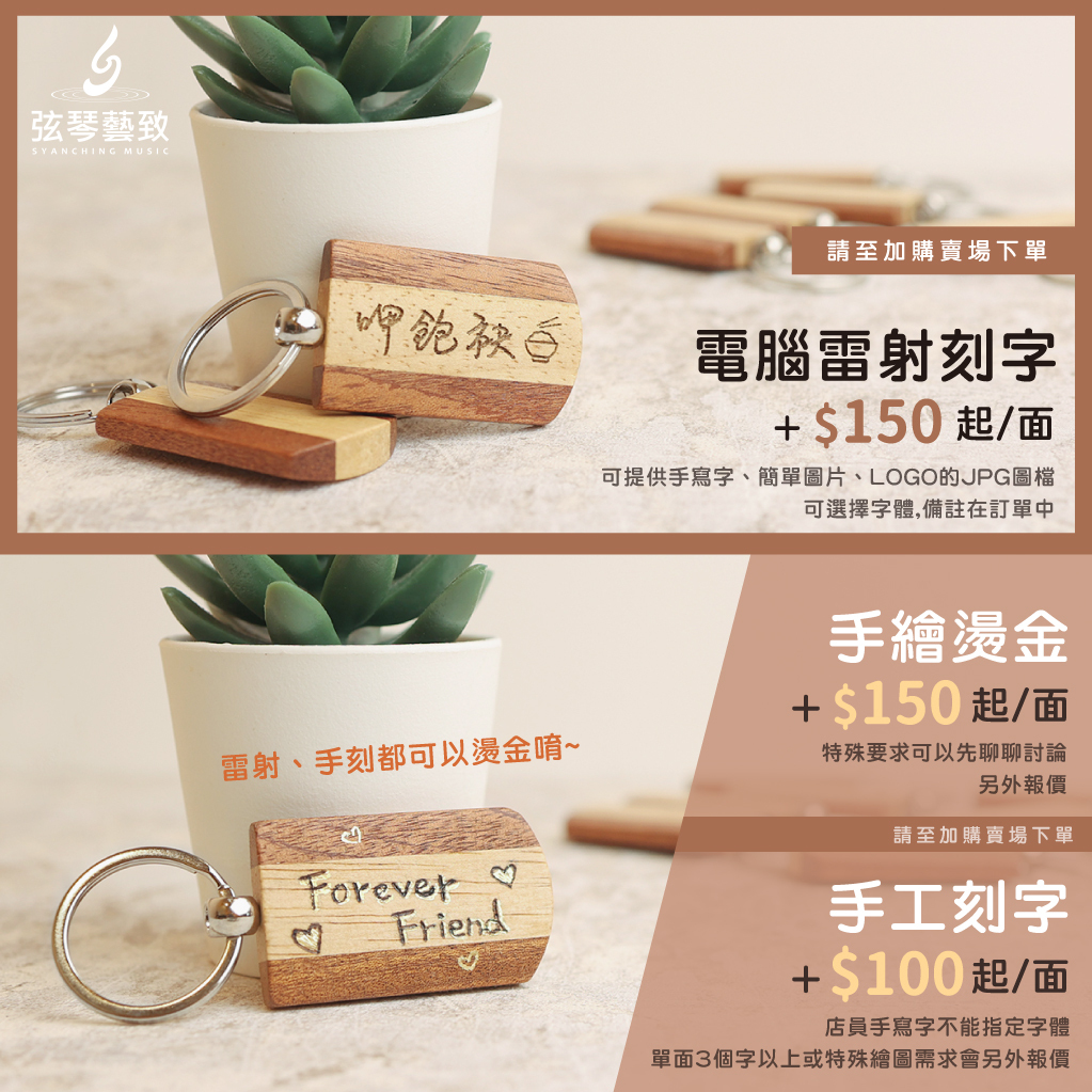 拼接鑰匙圈-弦琴_2.jpg