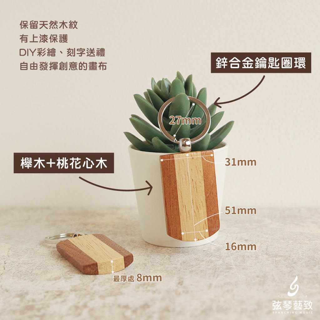 拼接鑰匙圈-弦琴_3.jpg