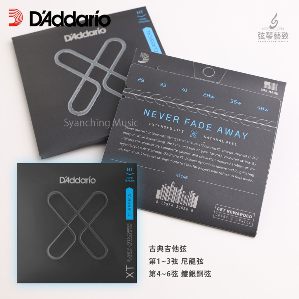 包膜防鏽】D'Addario / XT 高張力古典吉他弦尼龍弦– 弦琴音樂/ 弦琴藝