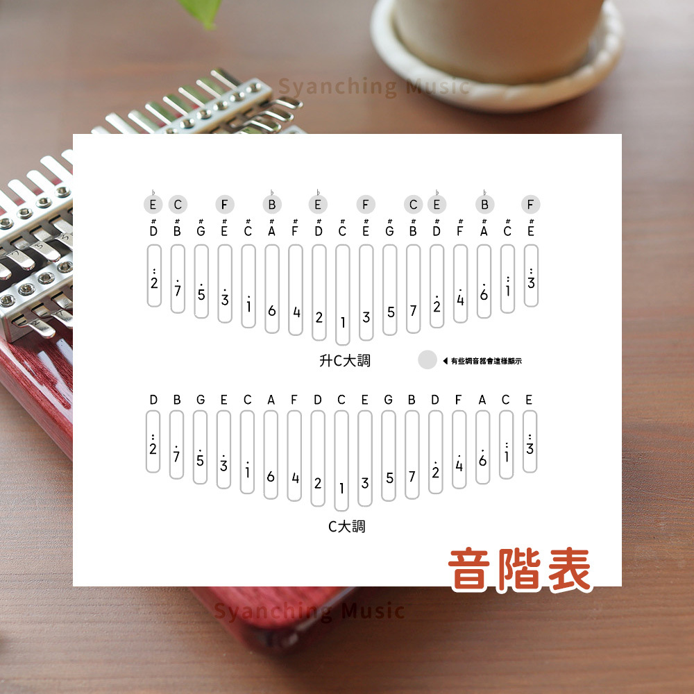 網拍塗_LT-K34V_音階