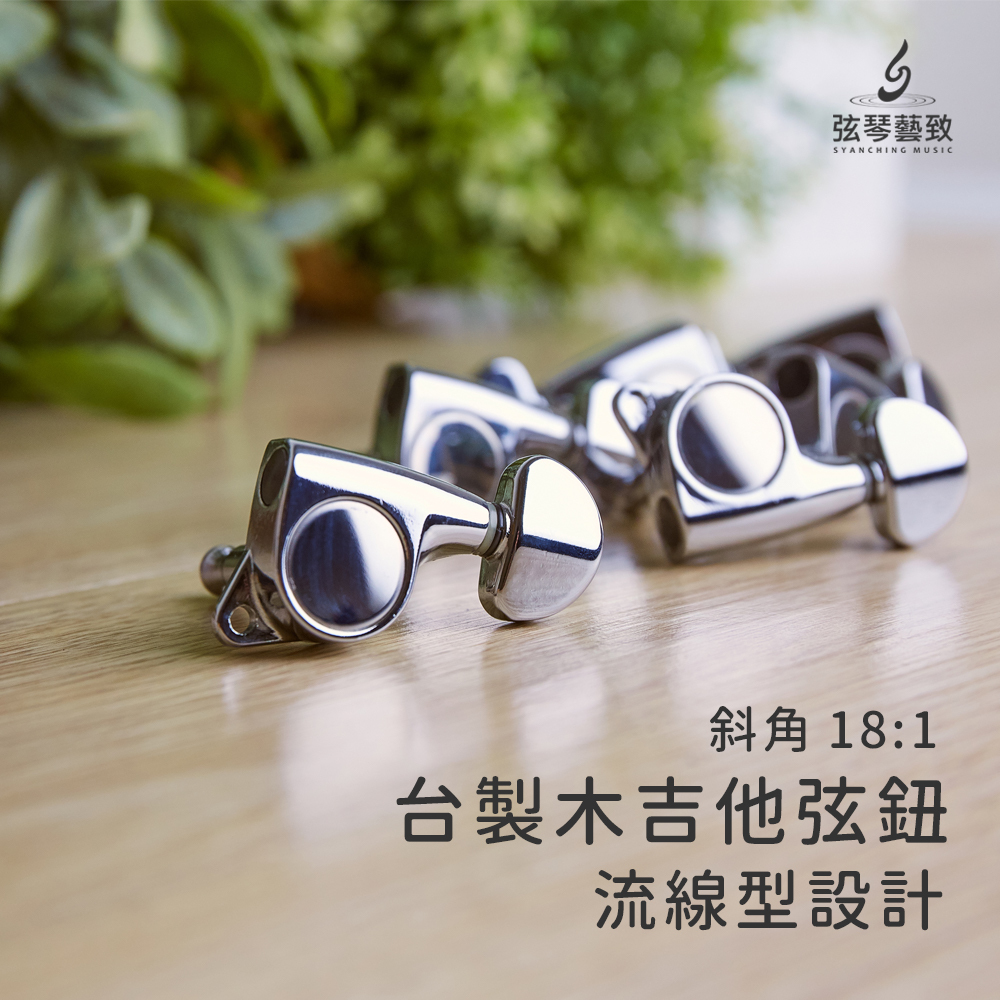 方形網拍圖-台製小頭18比1弦鈕_1
