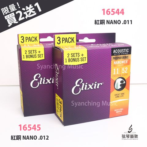 官網圖_Elixir 3包裝_紅銅