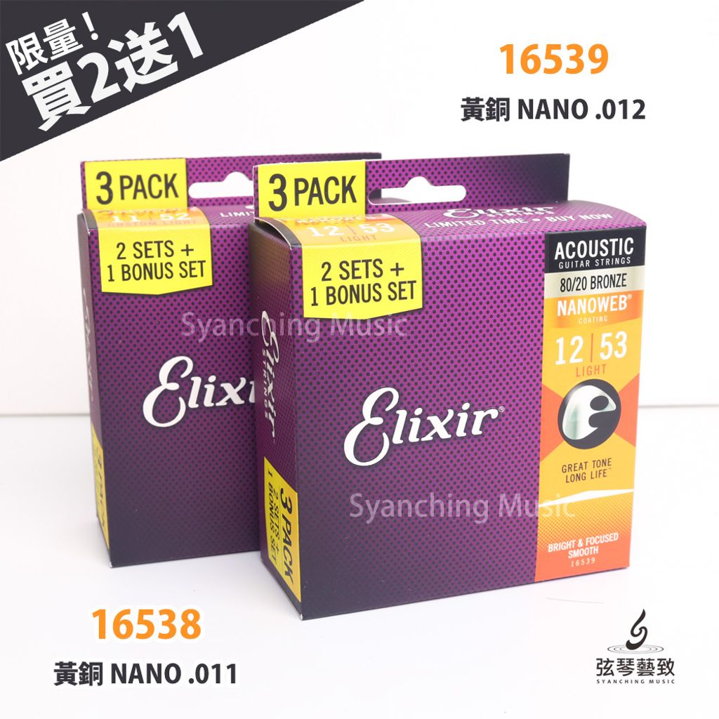 官網圖_Elixir 3包裝_黃銅