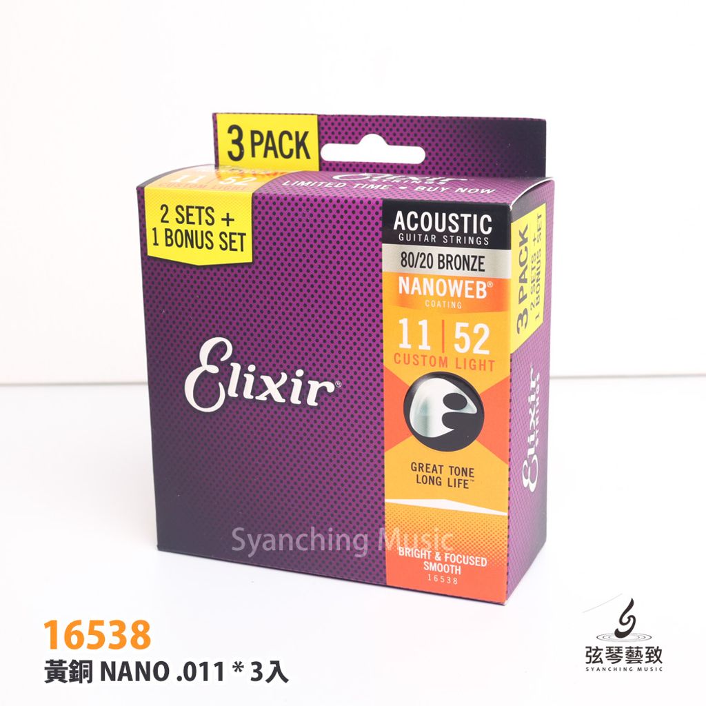 官網圖_Elixir 3包裝_16538