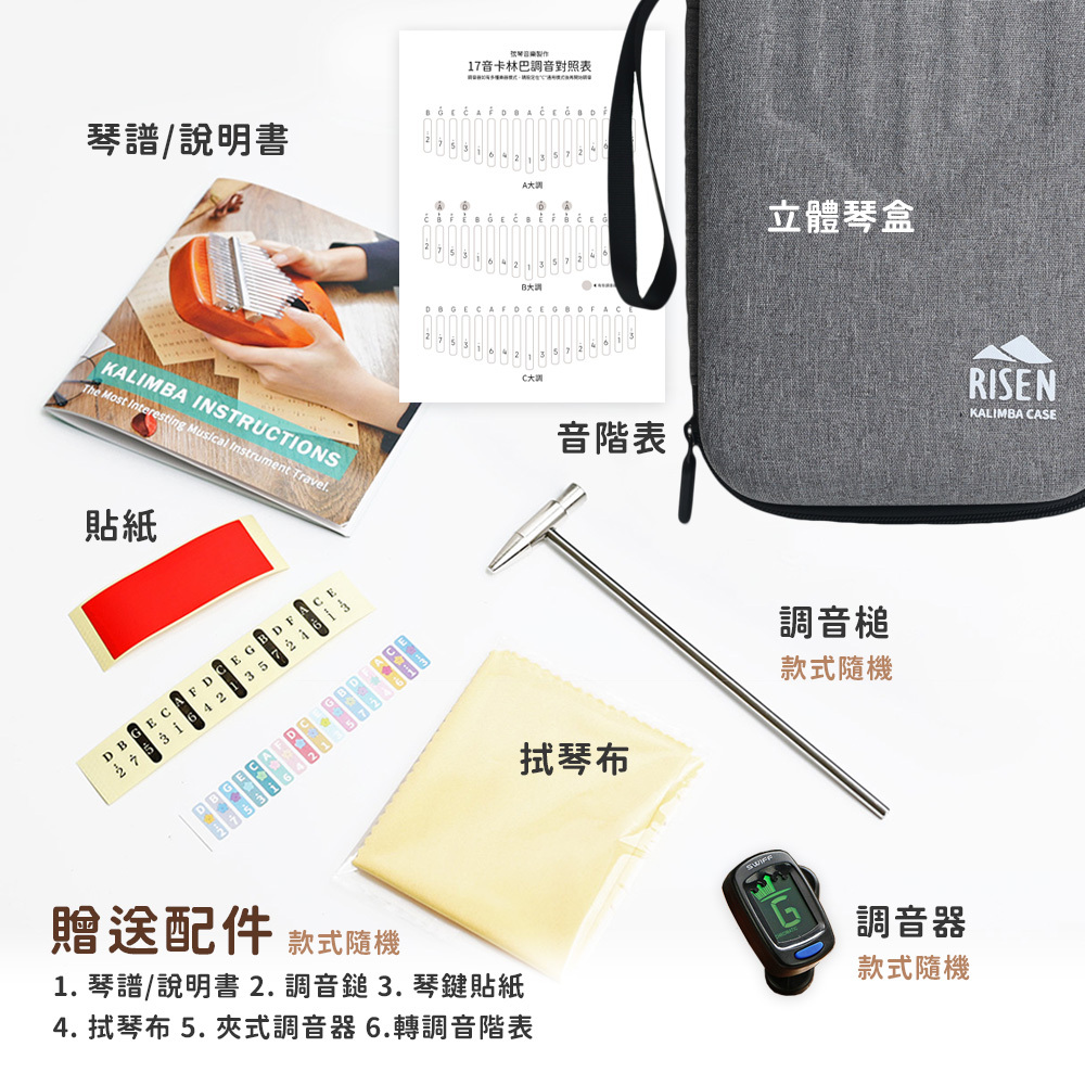 方形網拍圖_RISEN卡林巴_配件組