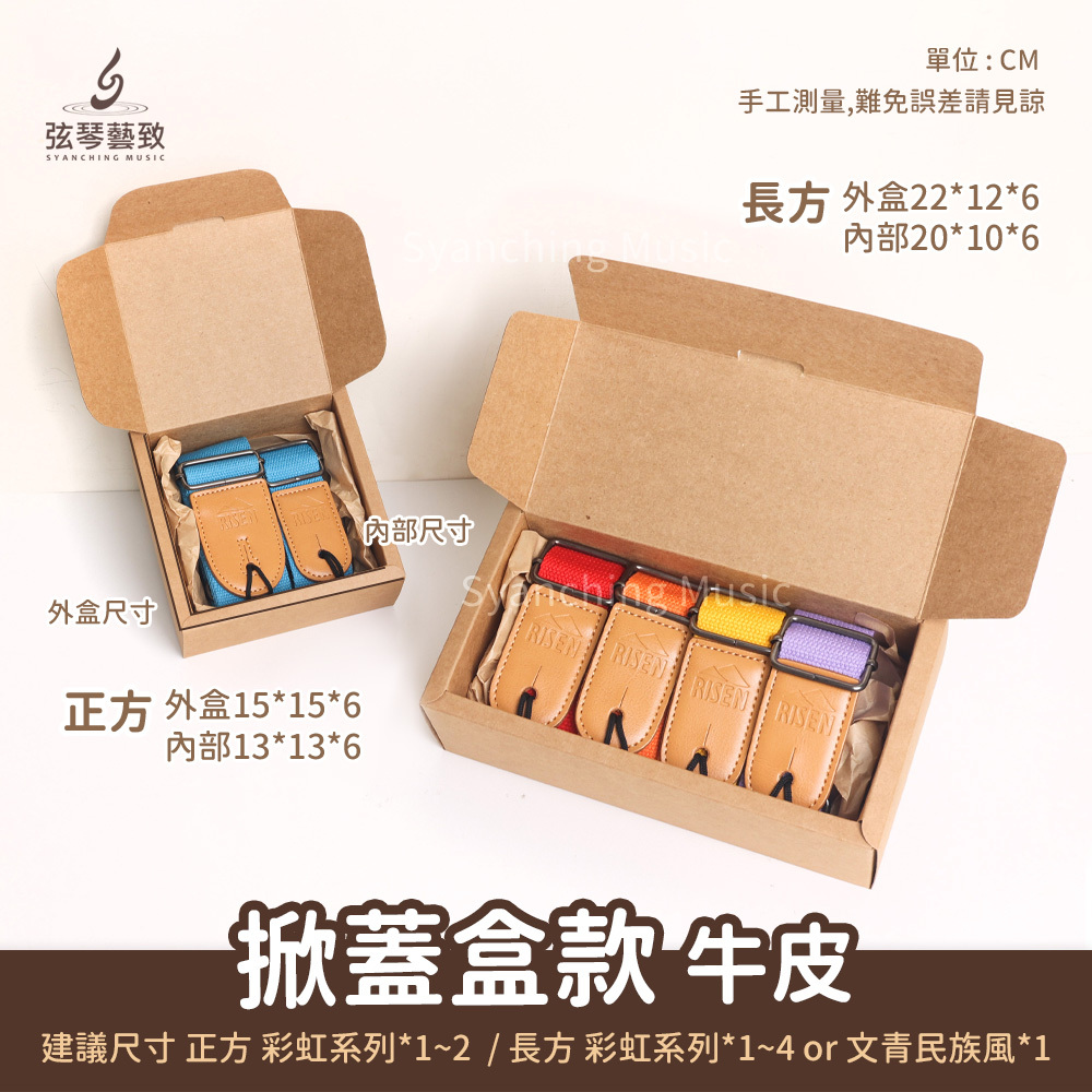 方形網拍圖_背帶禮盒_掀蓋盒_牛皮