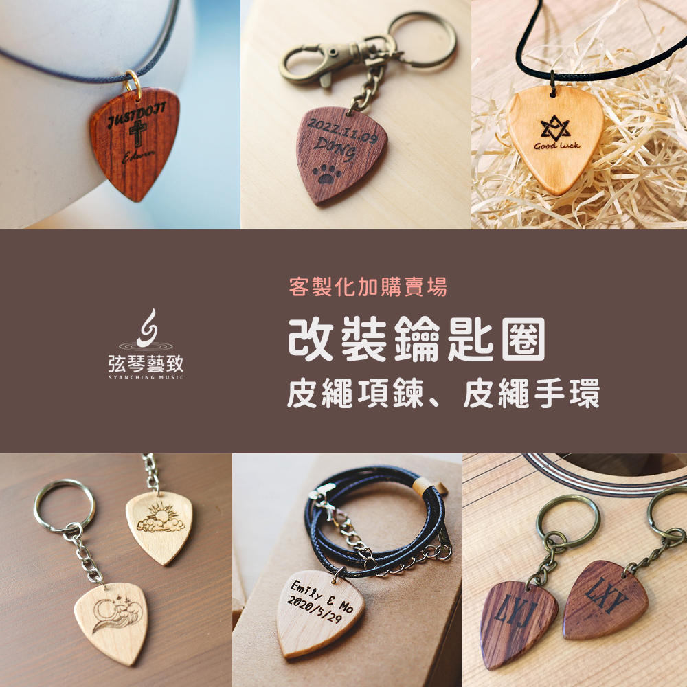 改裝加工