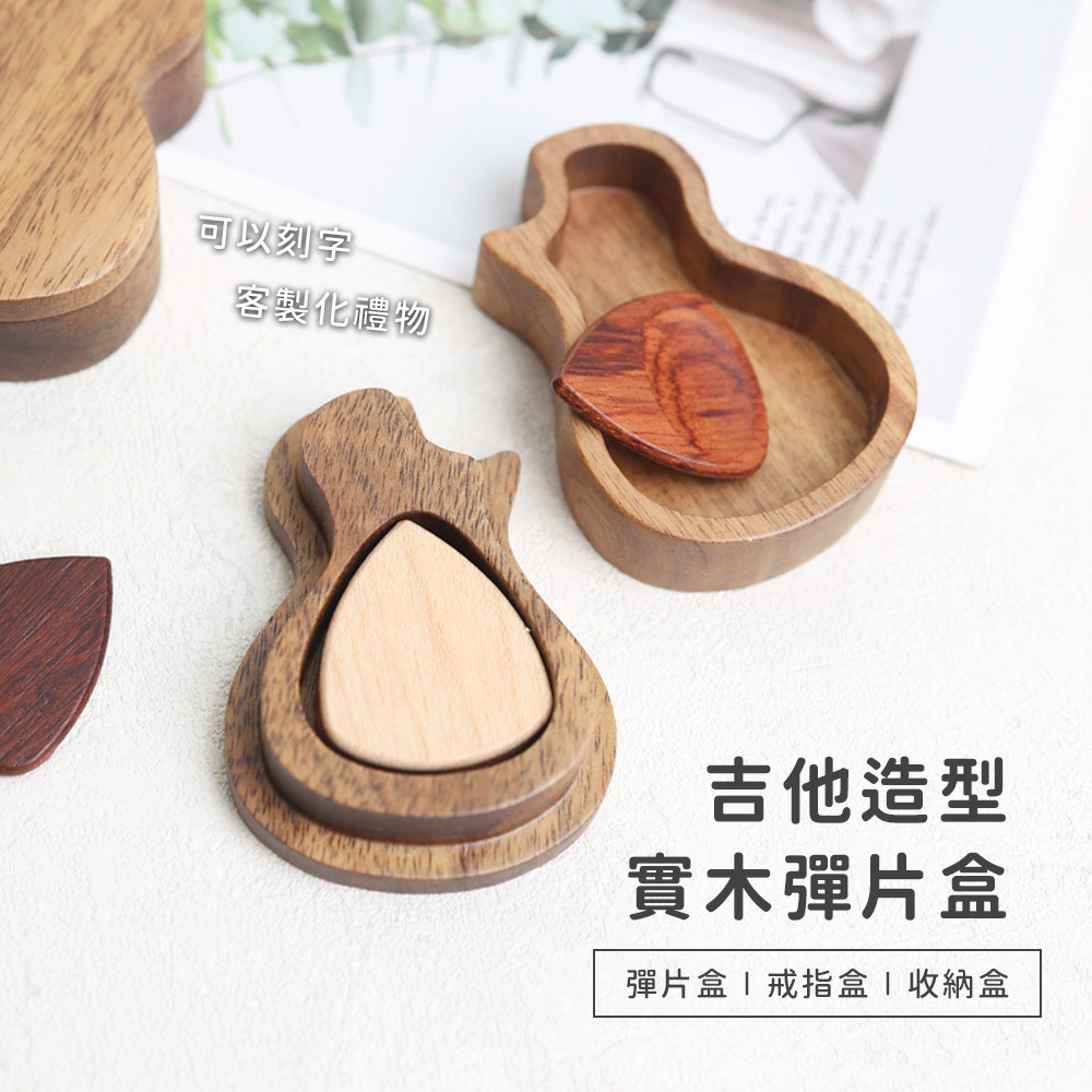 EZ網拍圖_吉他造型Pick盒_0