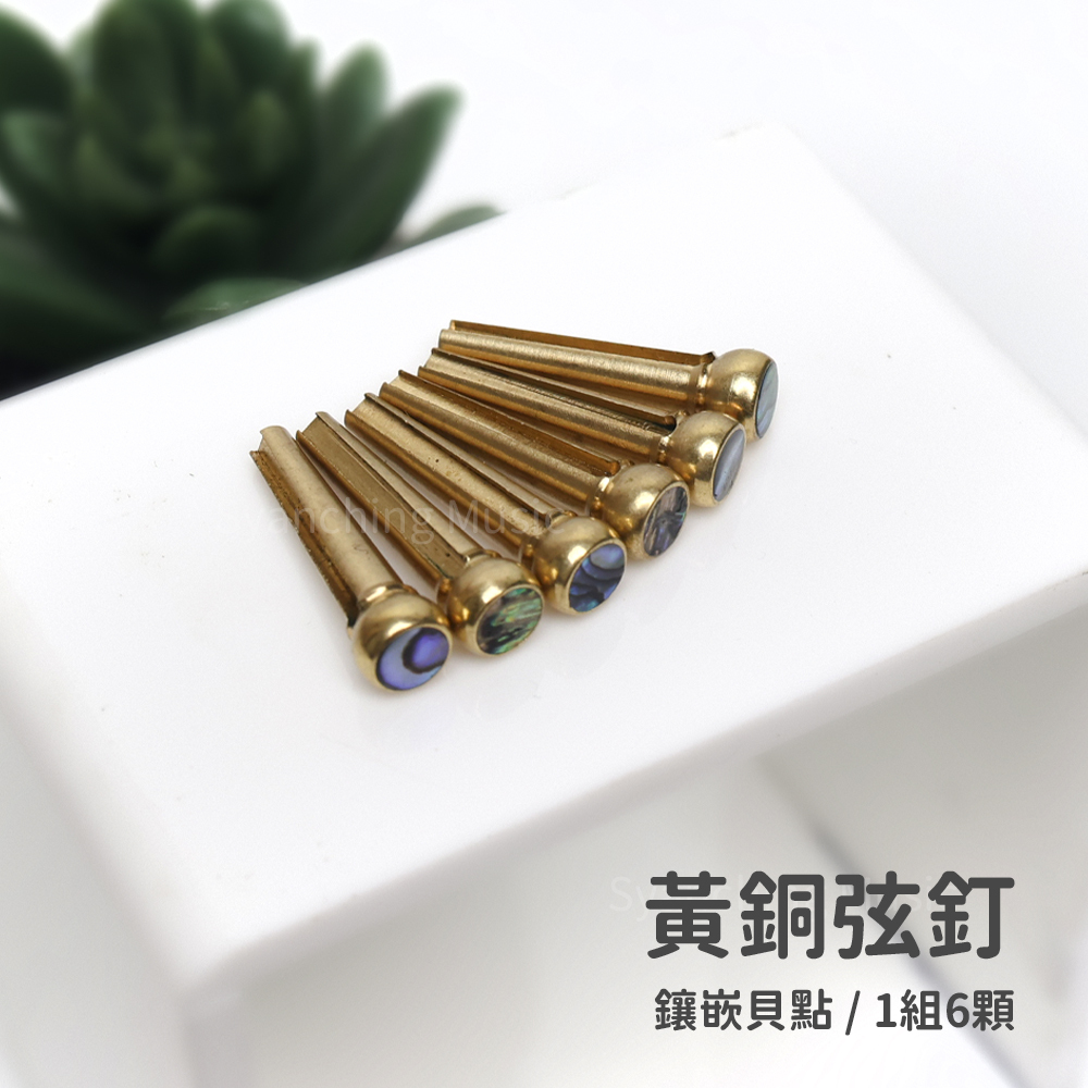 方形網拍圖_吉他弦釘_黃銅貝點