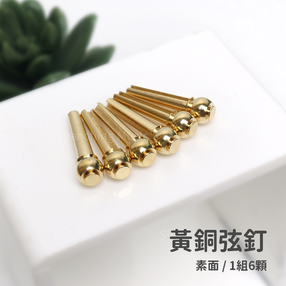 方形網拍圖_吉他弦釘_黃銅素面