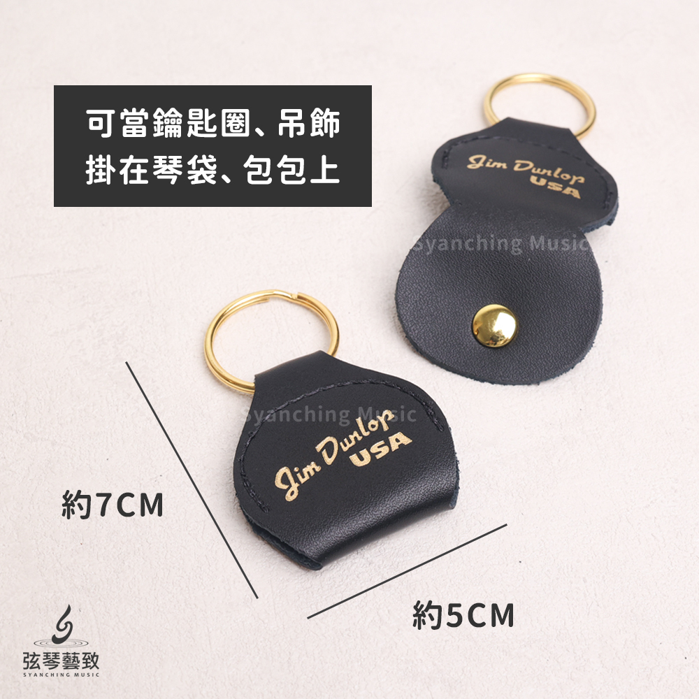 方形網拍圖_DUNLOP皮革鑰匙圈_5
