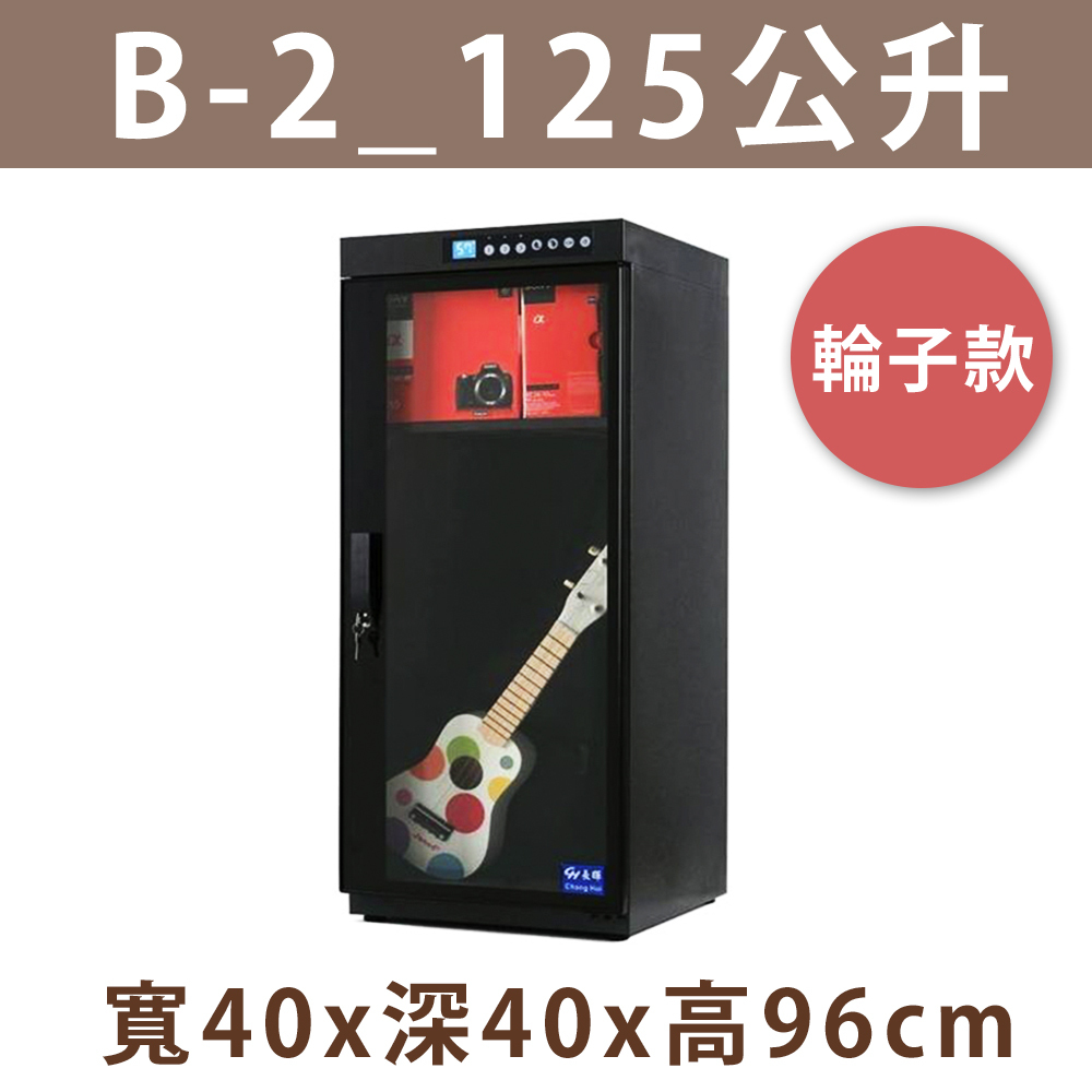 B-2-125E公升