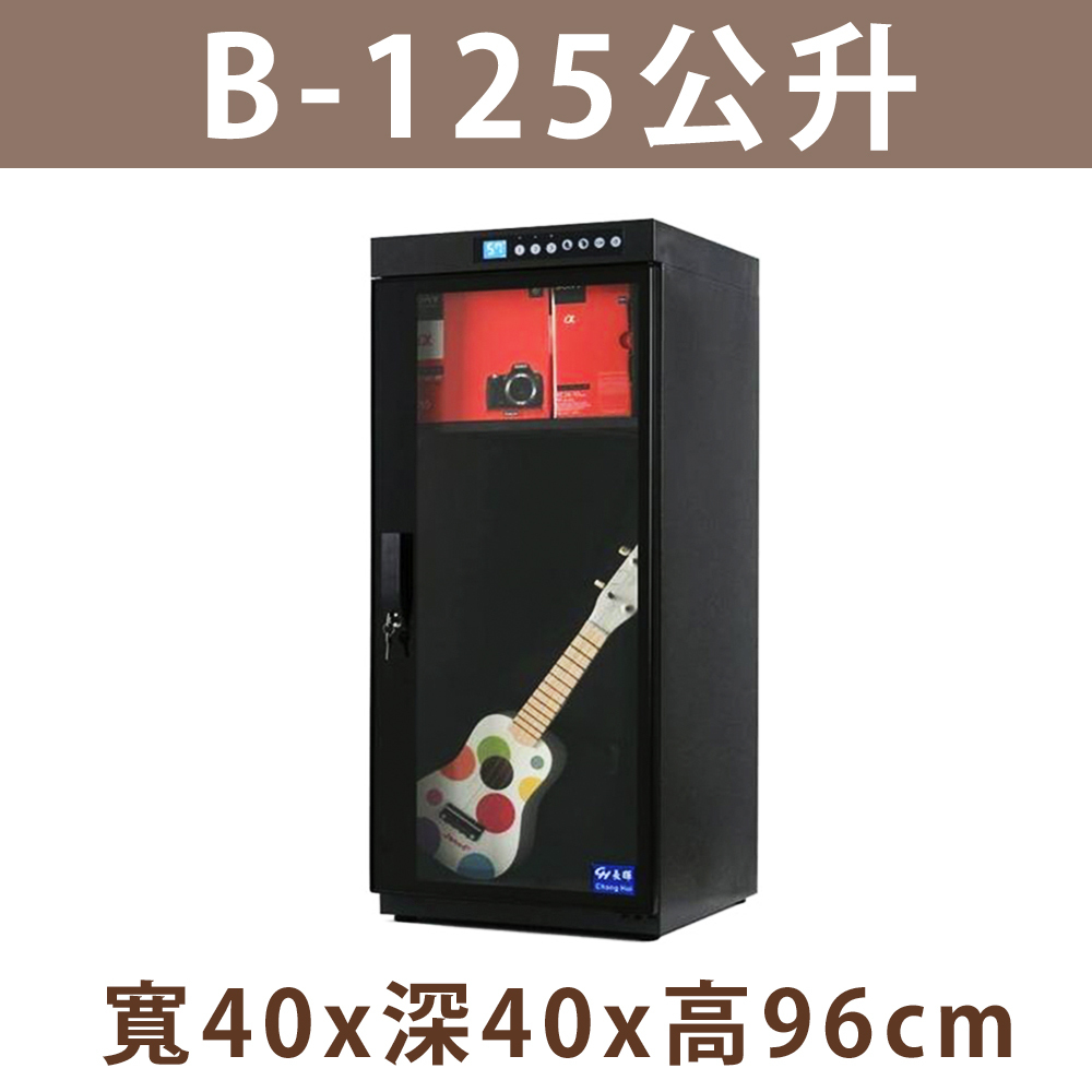 B-125E公升