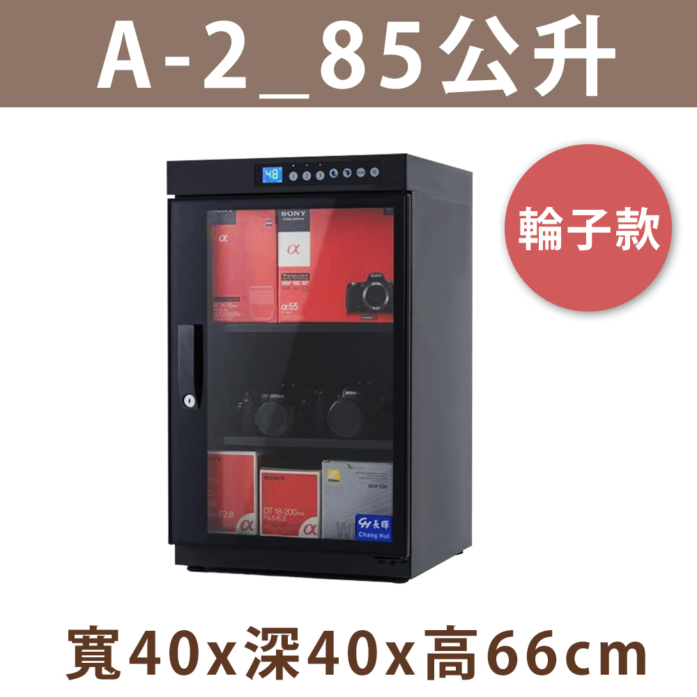 A-2-85公升
