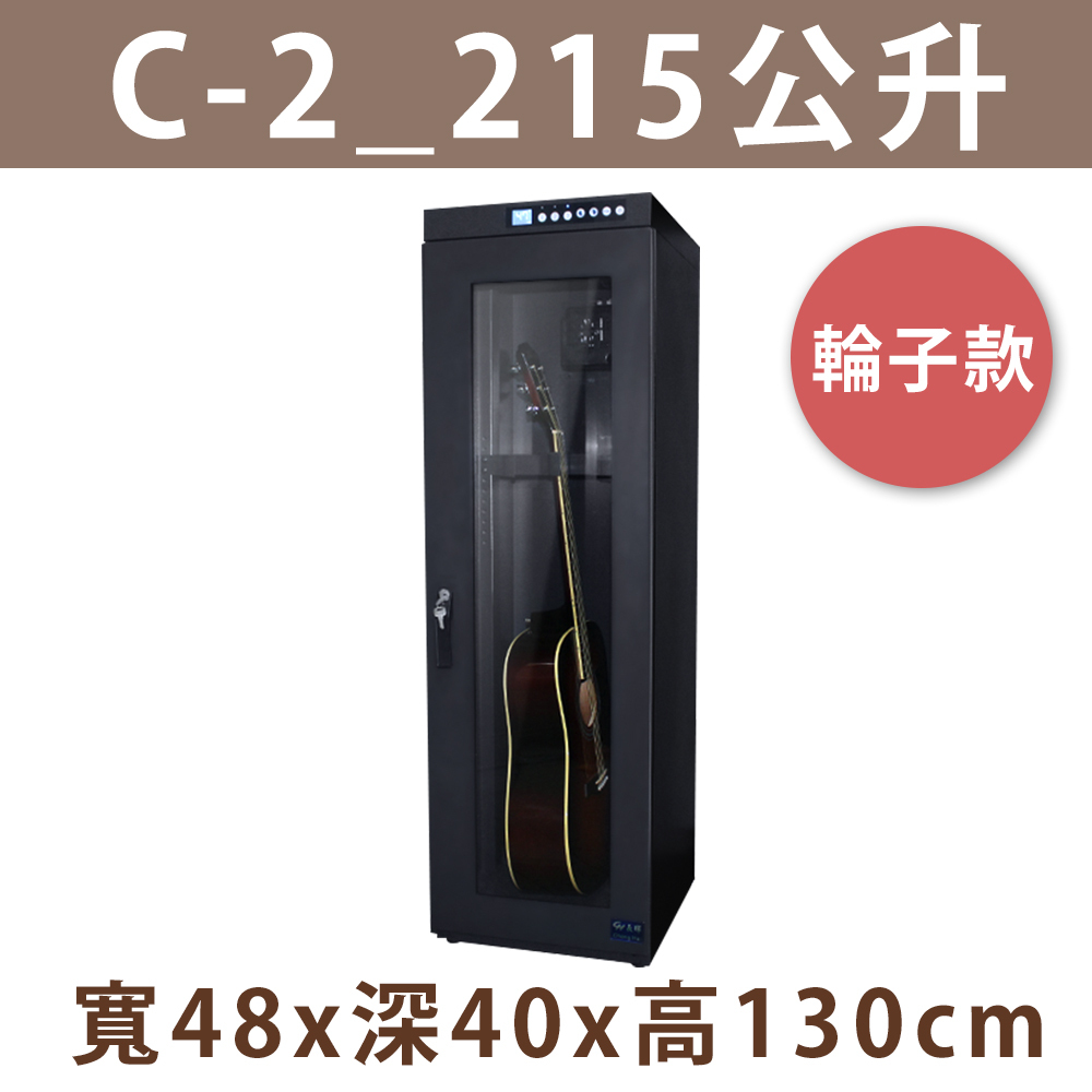 C-2-215公升