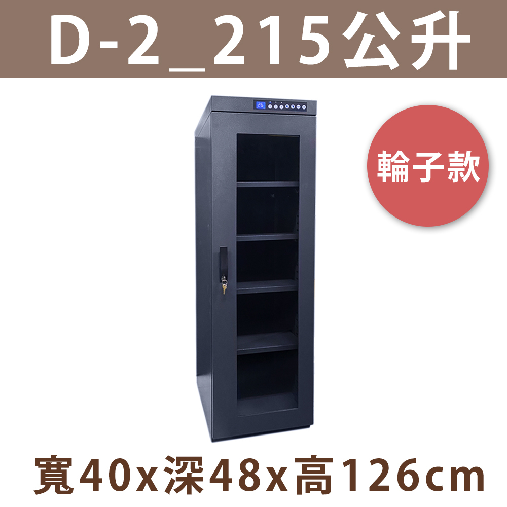 D-2-215公升