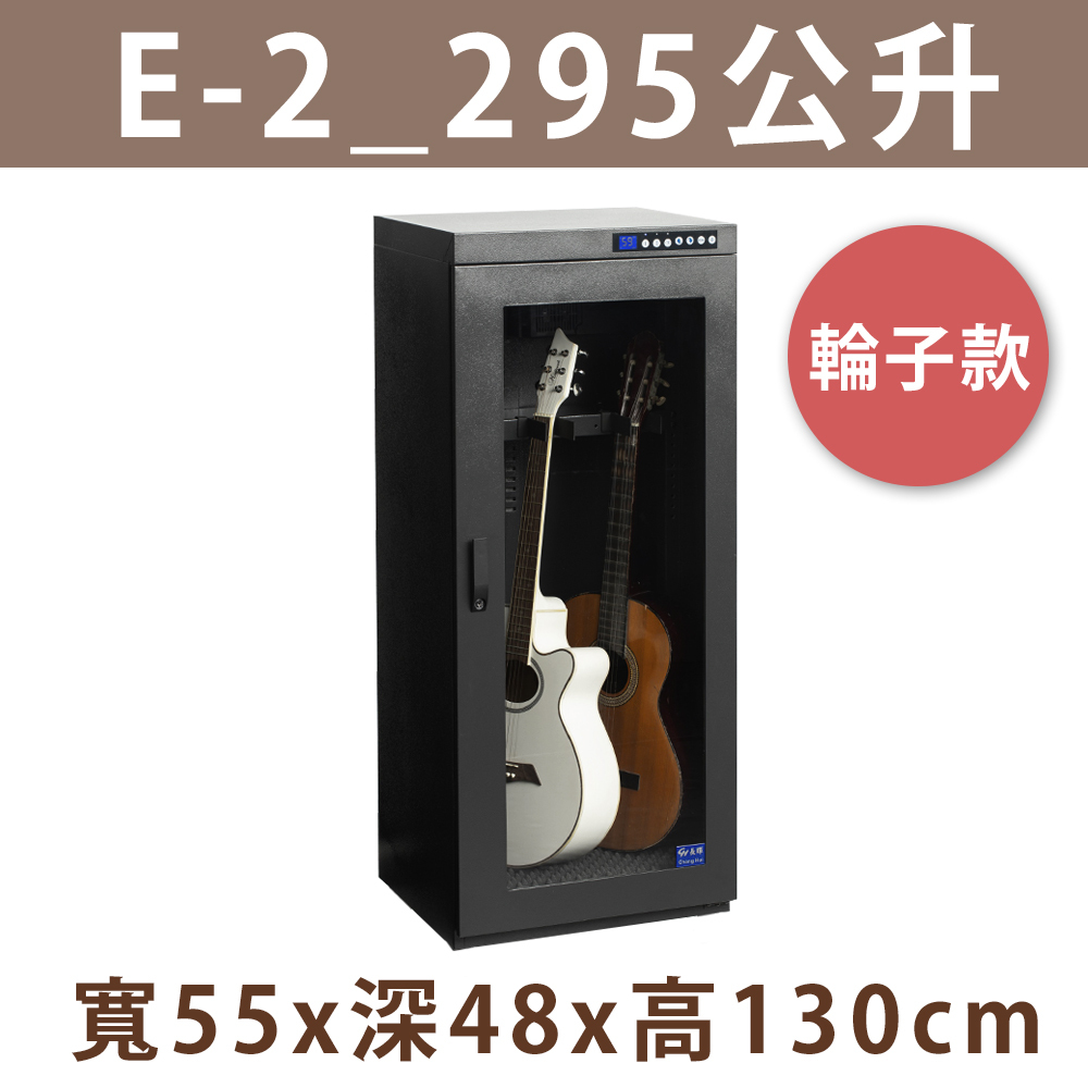 E-2-295公升