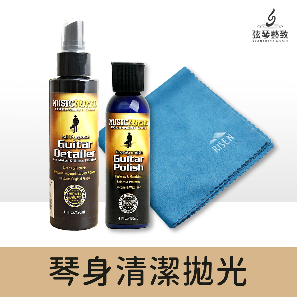 琴身清潔拋光