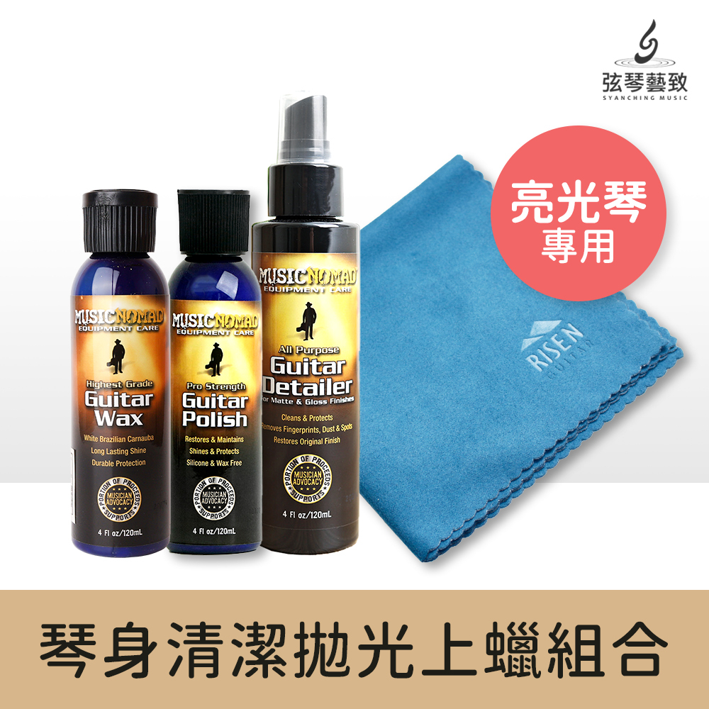 琴身清潔拋光上蠟組合_亮光琴