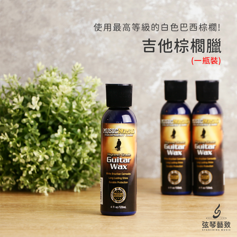 方形網拍圖-Music Nomad Wax_1