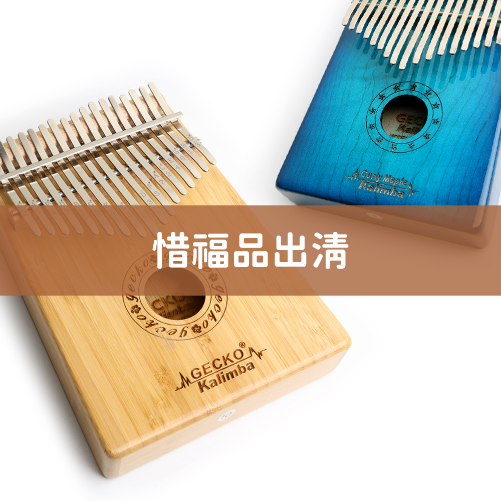 gecko惜福品_1