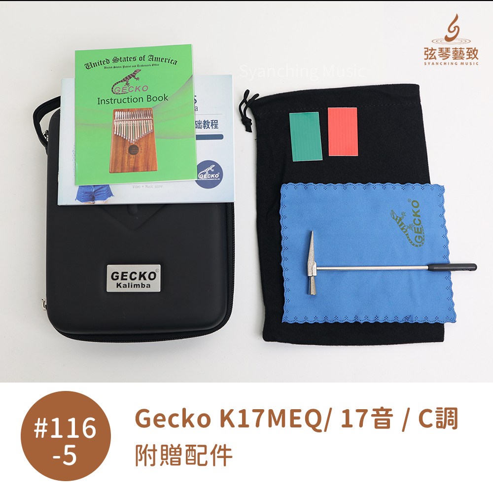 #116-5-配件
