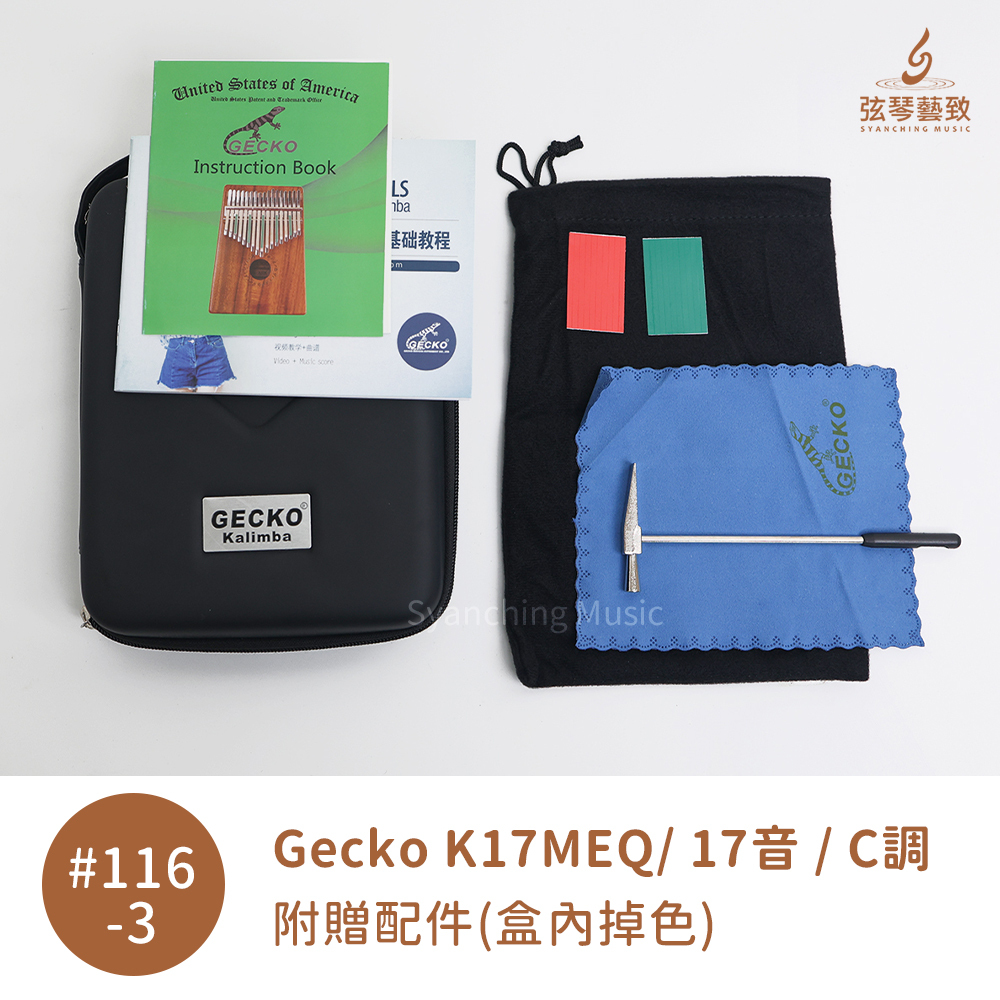 #116-3-配件