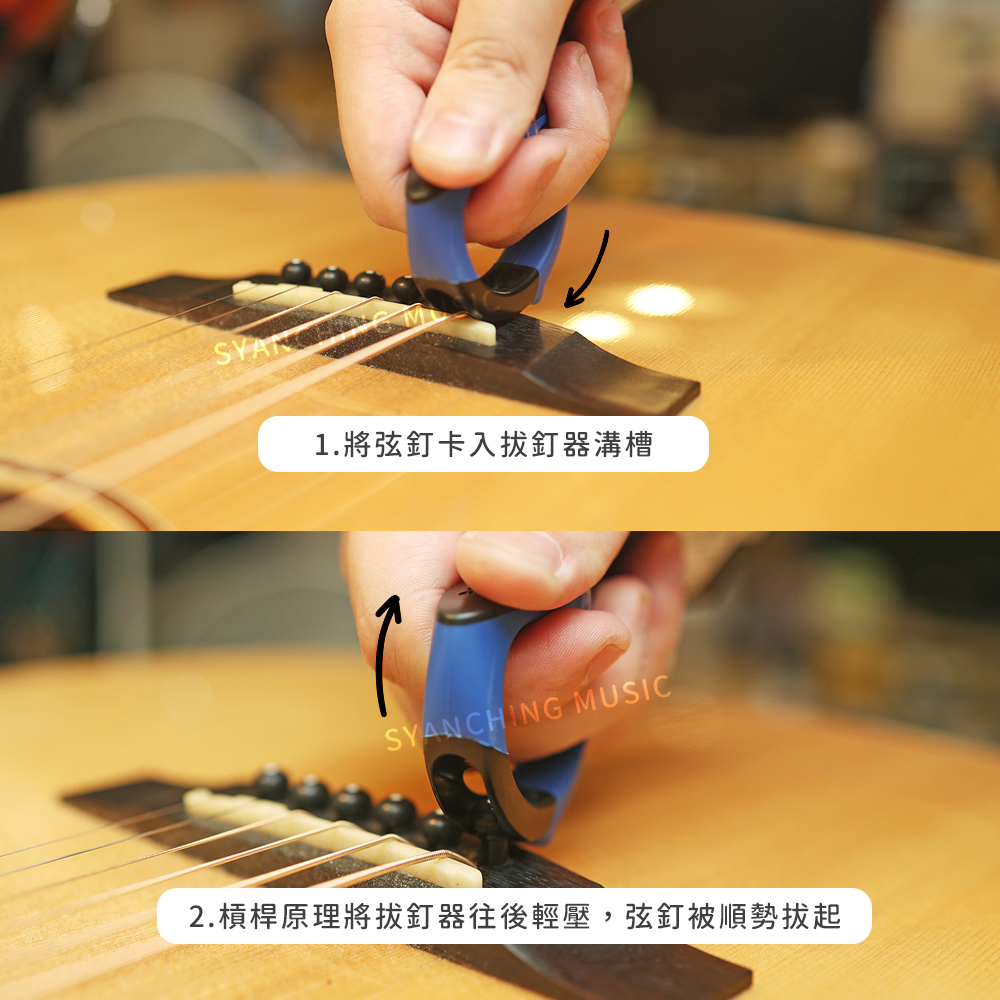 方形網拍圖-Music Nomad _MN219拔釘器_2